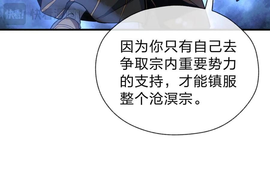 《大爱魔尊，女徒弟都想杀我》第16话 做主人的星奴 第52页