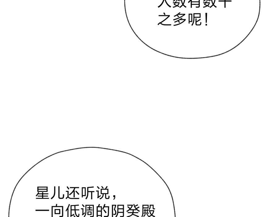 《大爱魔尊，女徒弟都想杀我》第16话 做主人的星奴 第107页