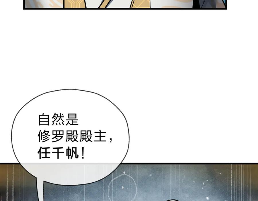 《大爱魔尊，女徒弟都想杀我》第16话 做主人的星奴 第55页