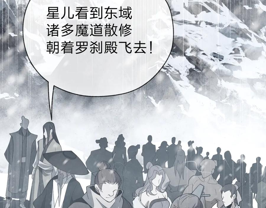 《大爱魔尊，女徒弟都想杀我》第16话 做主人的星奴 第104页