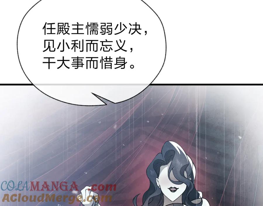 《大爱魔尊，女徒弟都想杀我》第16话 做主人的星奴 第61页