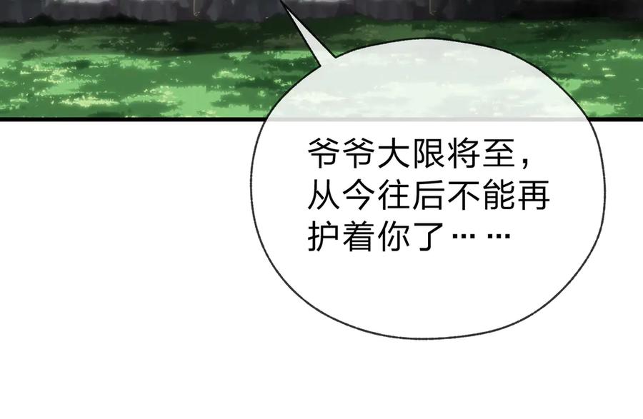 《大爱魔尊，女徒弟都想杀我》第16话 做主人的星奴 第38页