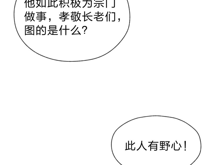 《大爱魔尊，女徒弟都想杀我》第16话 做主人的星奴 第71页