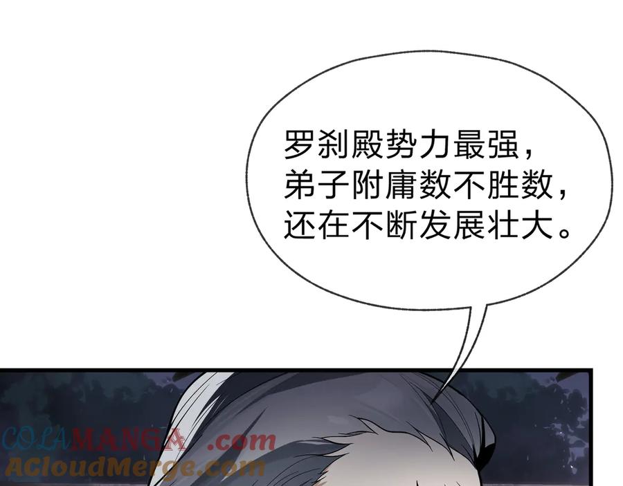 《大爱魔尊，女徒弟都想杀我》第16话 做主人的星奴 第69页