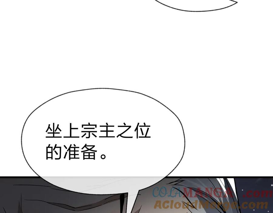 《大爱魔尊，女徒弟都想杀我》第16话 做主人的星奴 第41页
