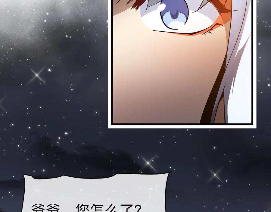 《大爱魔尊，女徒弟都想杀我》第16话 做主人的星奴 第31页