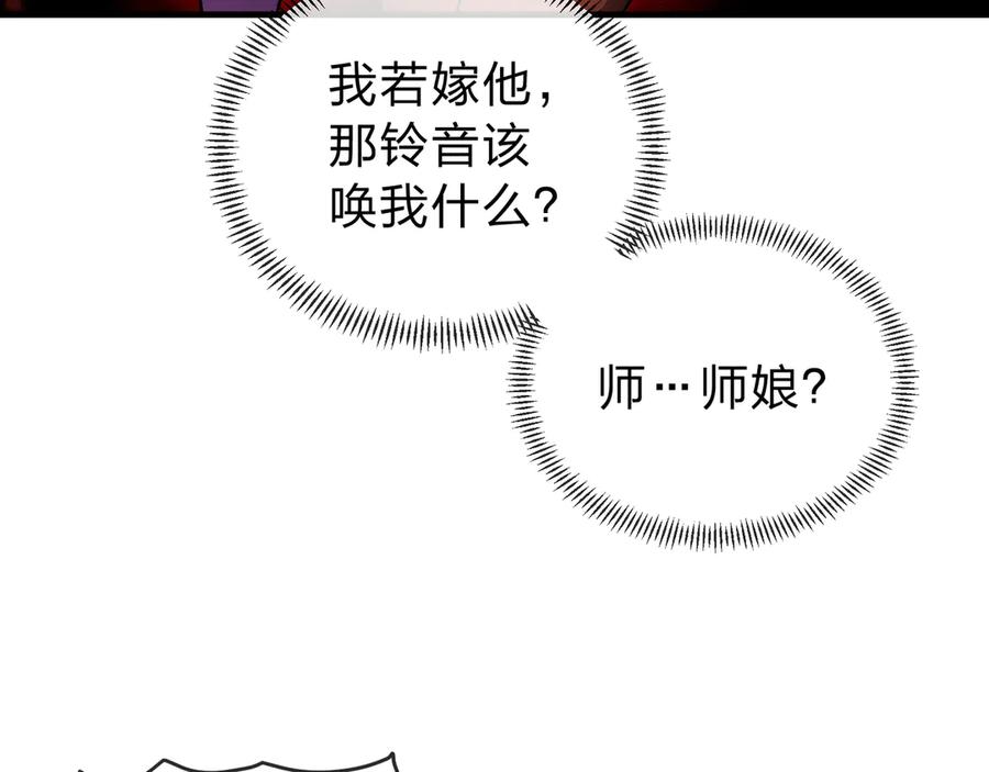 《大爱魔尊，女徒弟都想杀我》第16话 做主人的星奴 第94页