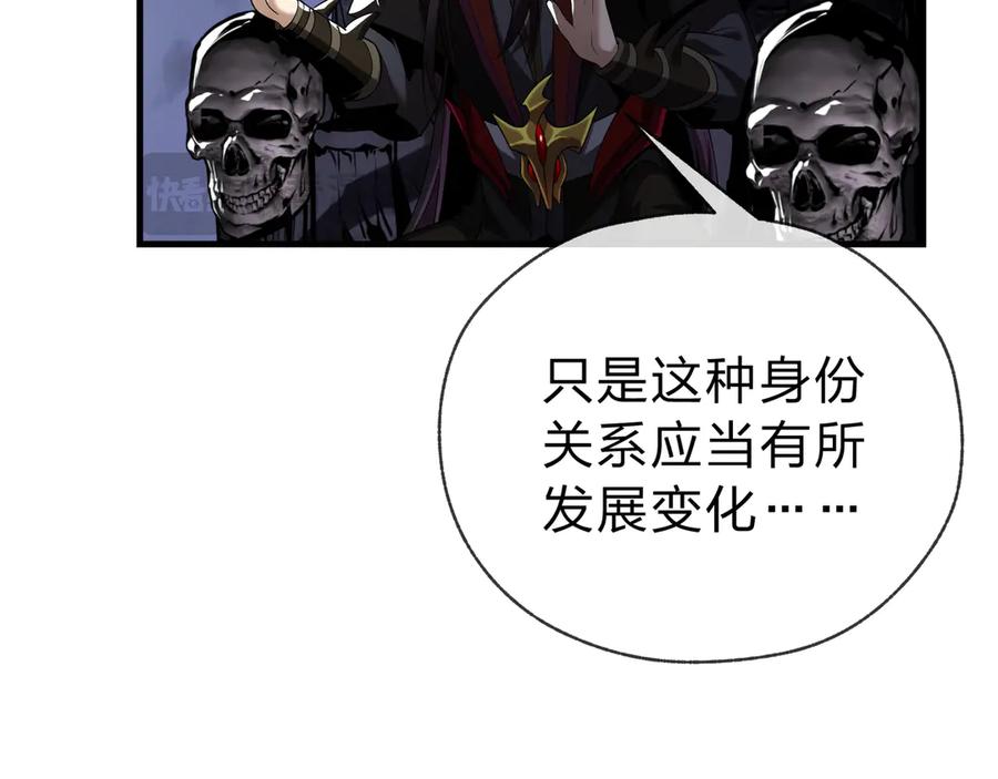 《大爱魔尊，女徒弟都想杀我》第16话 做主人的星奴 第132页