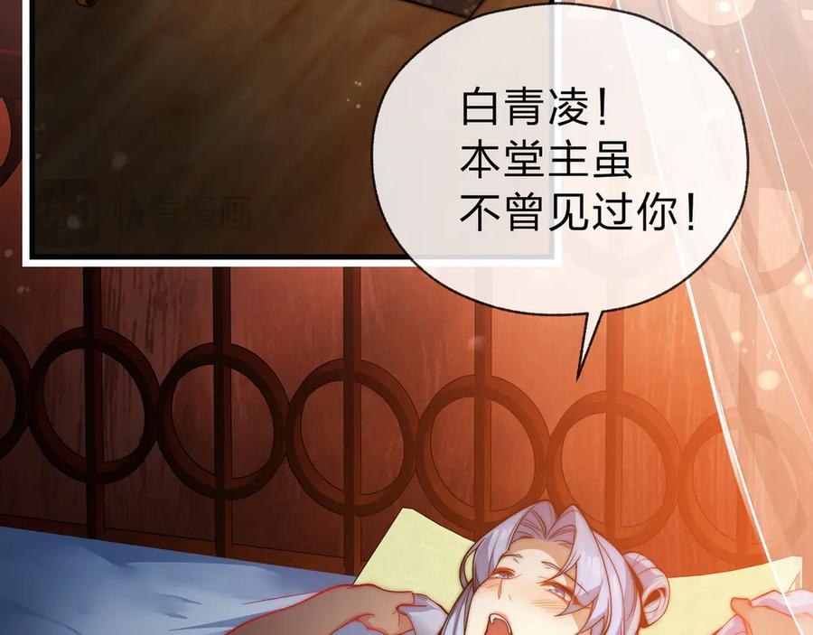 《大爱魔尊，女徒弟都想杀我》第16话 做主人的星奴 第8页
