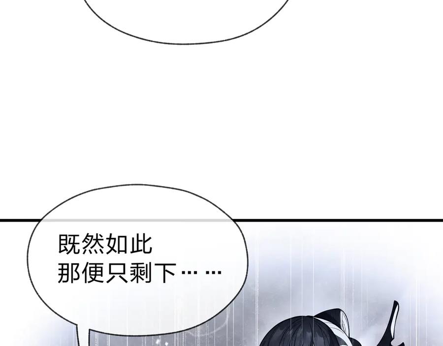 《大爱魔尊，女徒弟都想杀我》第16话 做主人的星奴 第74页