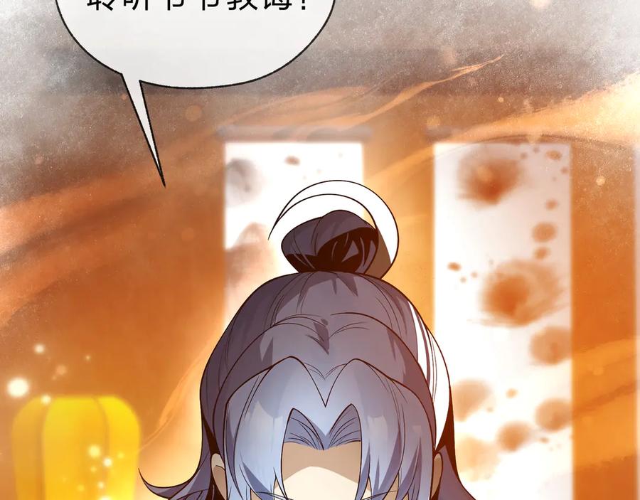 《大爱魔尊，女徒弟都想杀我》第16话 做主人的星奴 第46页