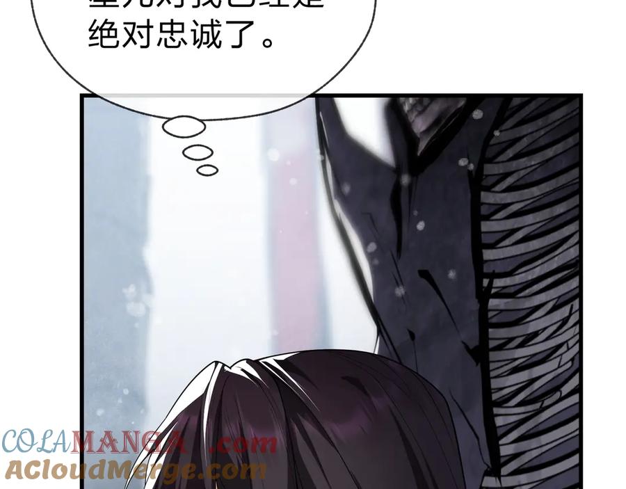 《大爱魔尊，女徒弟都想杀我》第16话 做主人的星奴 第121页