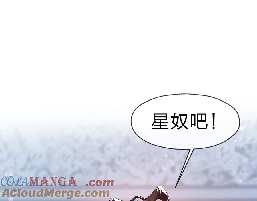 《大爱魔尊，女徒弟都想杀我》第16话 做主人的星奴 第137页