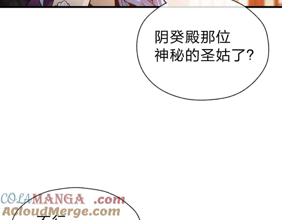 《大爱魔尊，女徒弟都想杀我》第16话 做主人的星奴 第77页