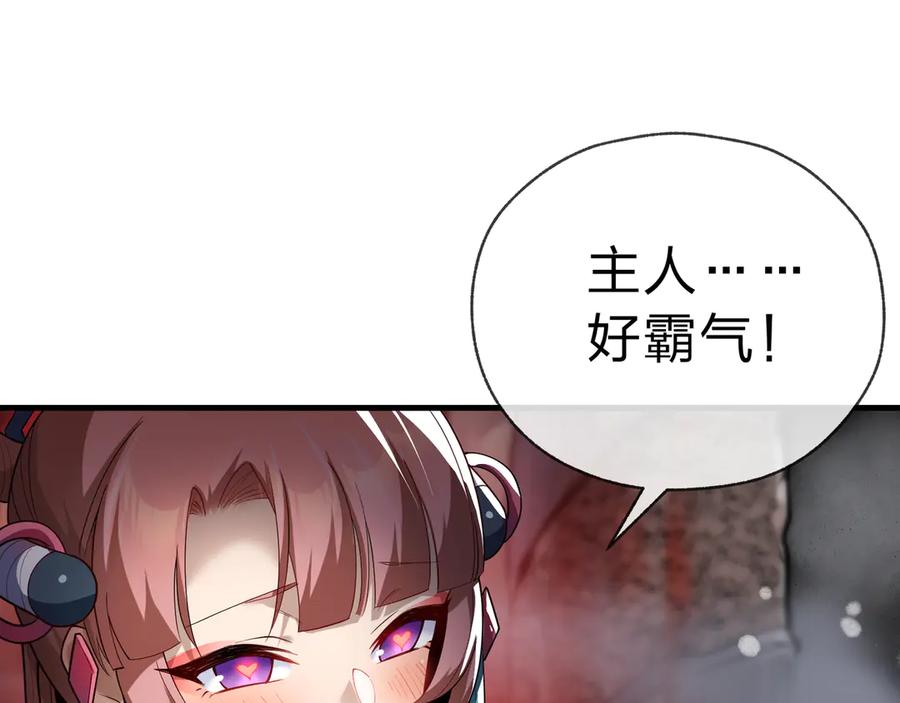 《大爱魔尊，女徒弟都想杀我》第16话 做主人的星奴 第118页