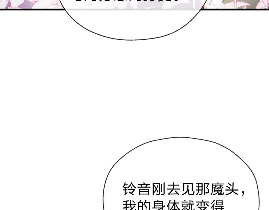 《大爱魔尊，女徒弟都想杀我》第16话 做主人的星奴 第15页