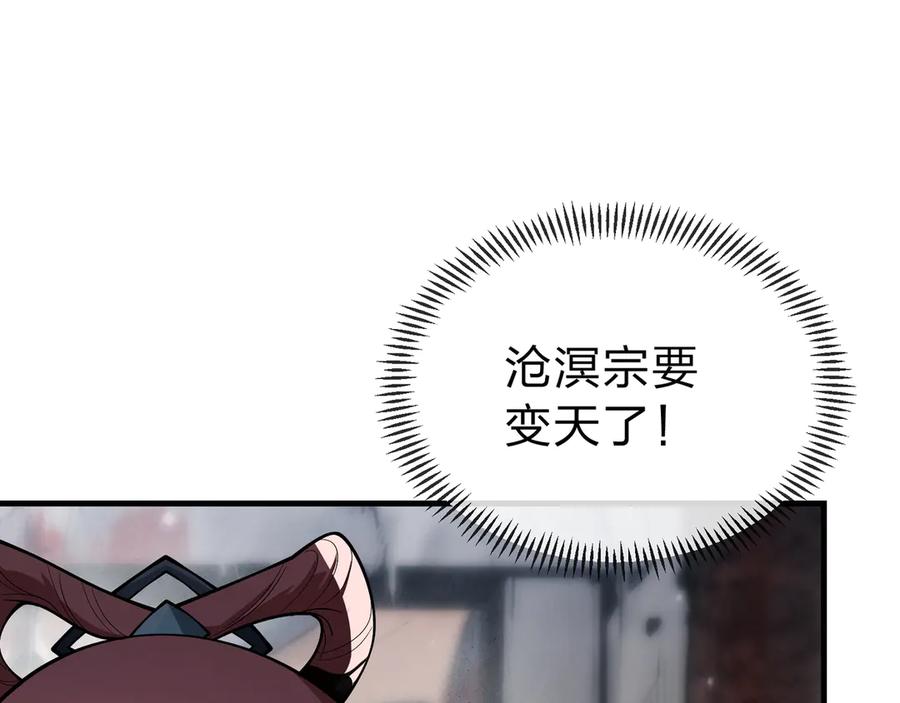 《大爱魔尊，女徒弟都想杀我》第16话 做主人的星奴 第110页