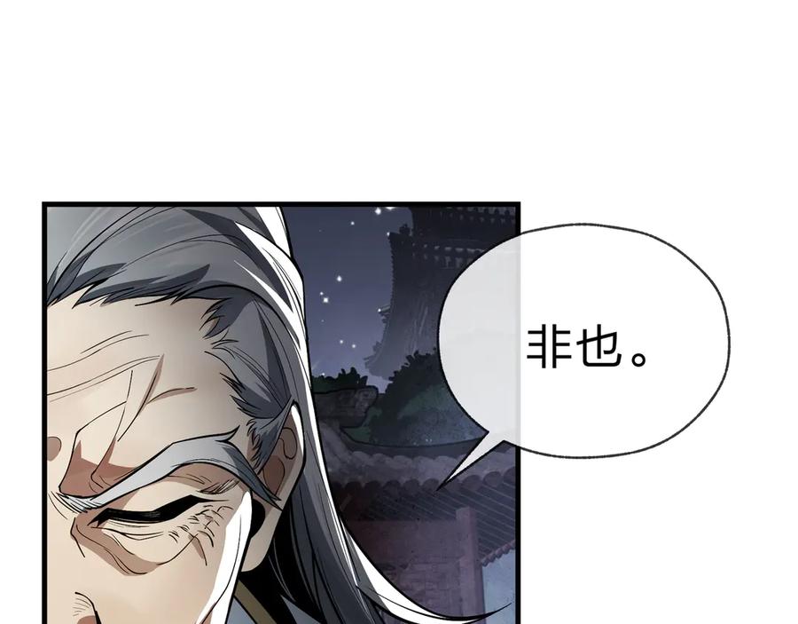《大爱魔尊，女徒弟都想杀我》第16话 做主人的星奴 第59页