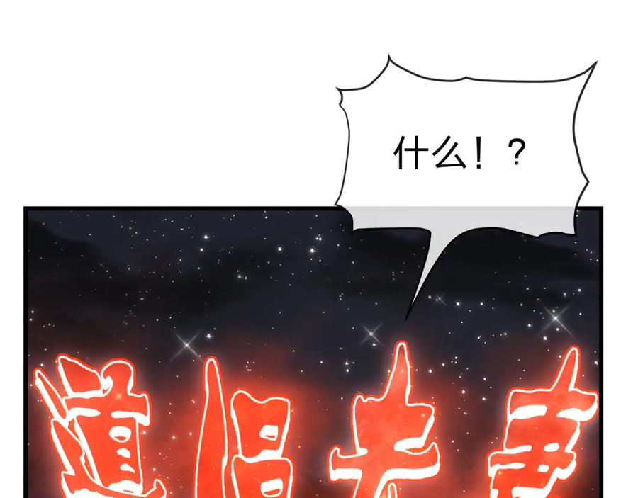 《大爱魔尊，女徒弟都想杀我》第16话 做主人的星奴 第87页