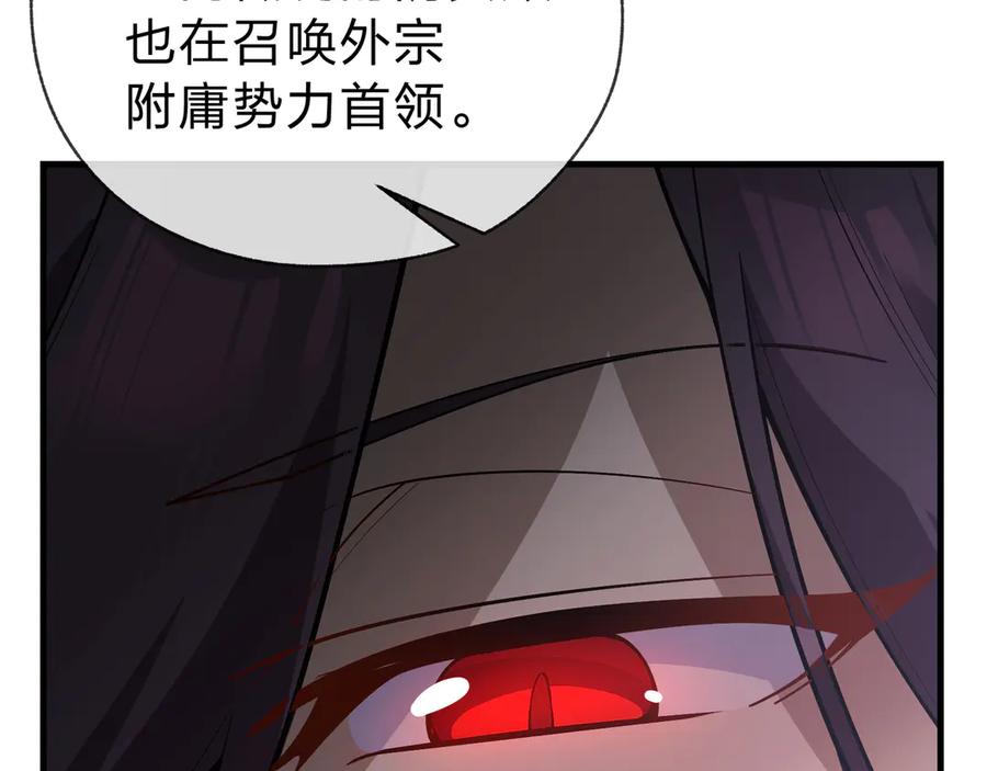 《大爱魔尊，女徒弟都想杀我》第16话 做主人的星奴 第108页