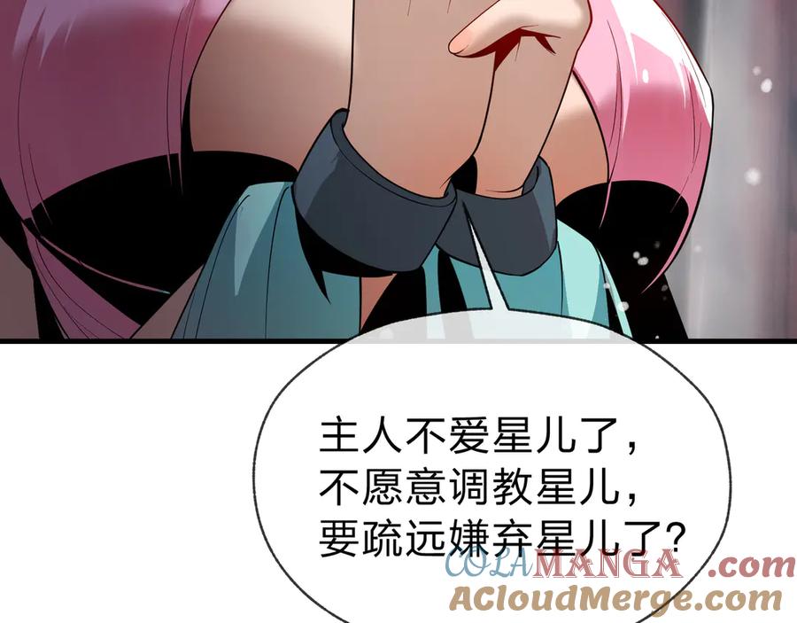 《大爱魔尊，女徒弟都想杀我》第16话 做主人的星奴 第129页