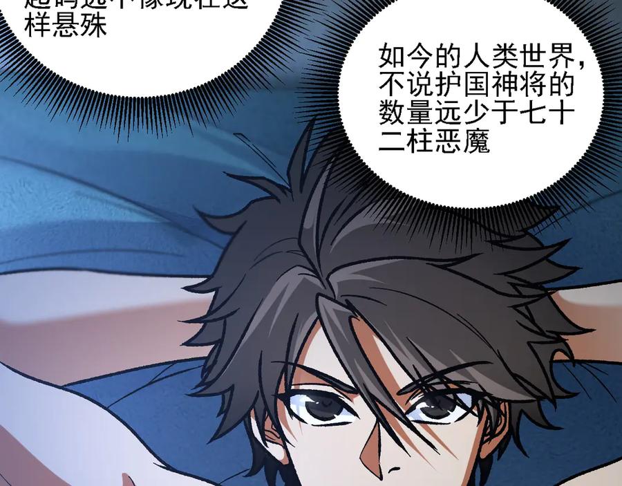 《全民转职：无职的我终结了神明！》第178话 数值有问题！ 第104页