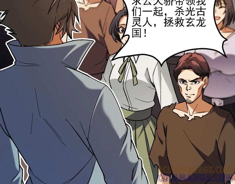 《全民转职：无职的我终结了神明！》第178话 数值有问题！ 第81页