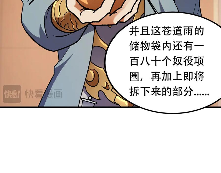 《全民转职：无职的我终结了神明！》第178话 数值有问题！ 第70页