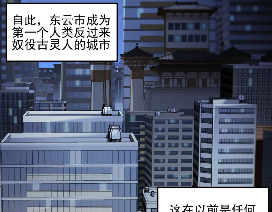 《全民转职：无职的我终结了神明！》第178话 数值有问题！ 第78页