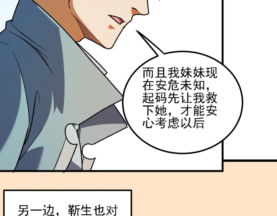 《全民转职：无职的我终结了神明！》第178话 数值有问题！ 第87页