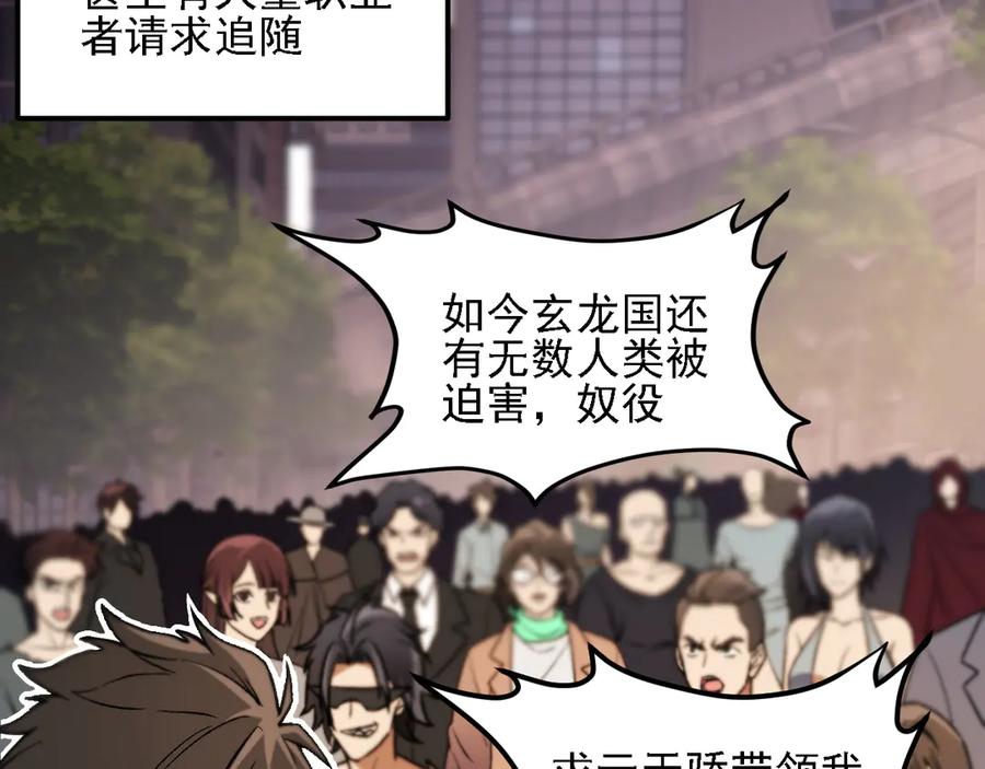 《全民转职：无职的我终结了神明！》第178话 数值有问题！ 第80页