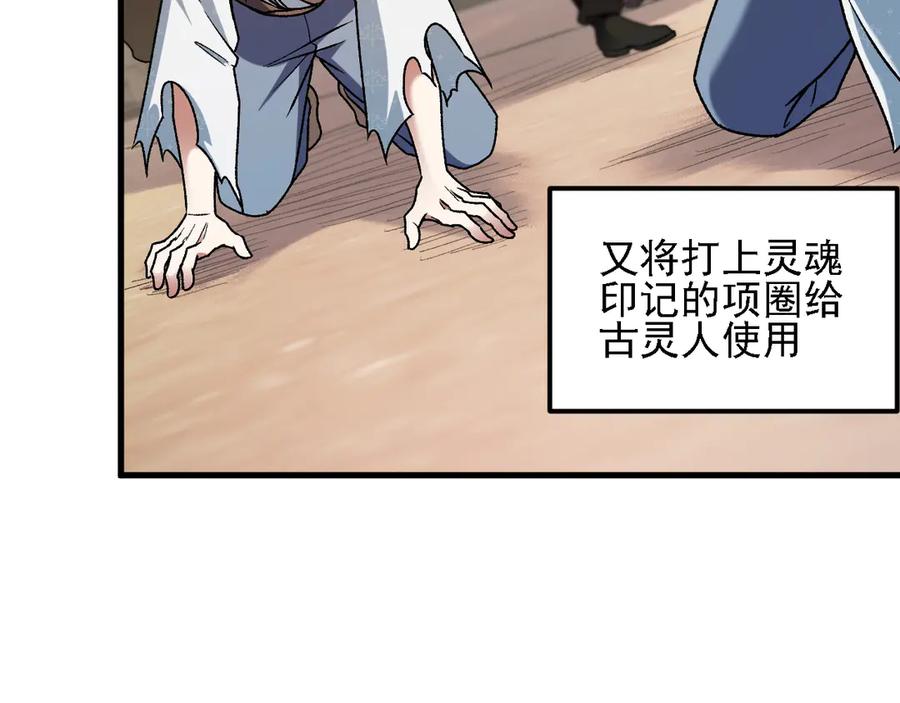 《全民转职：无职的我终结了神明！》第178话 数值有问题！ 第76页