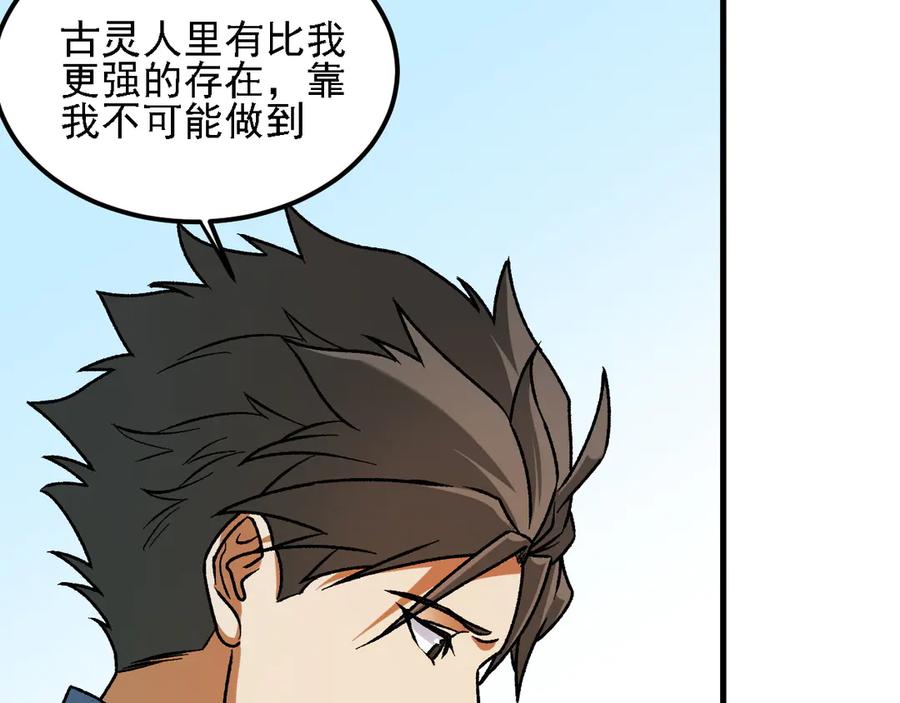 《全民转职：无职的我终结了神明！》第178话 数值有问题！ 第86页