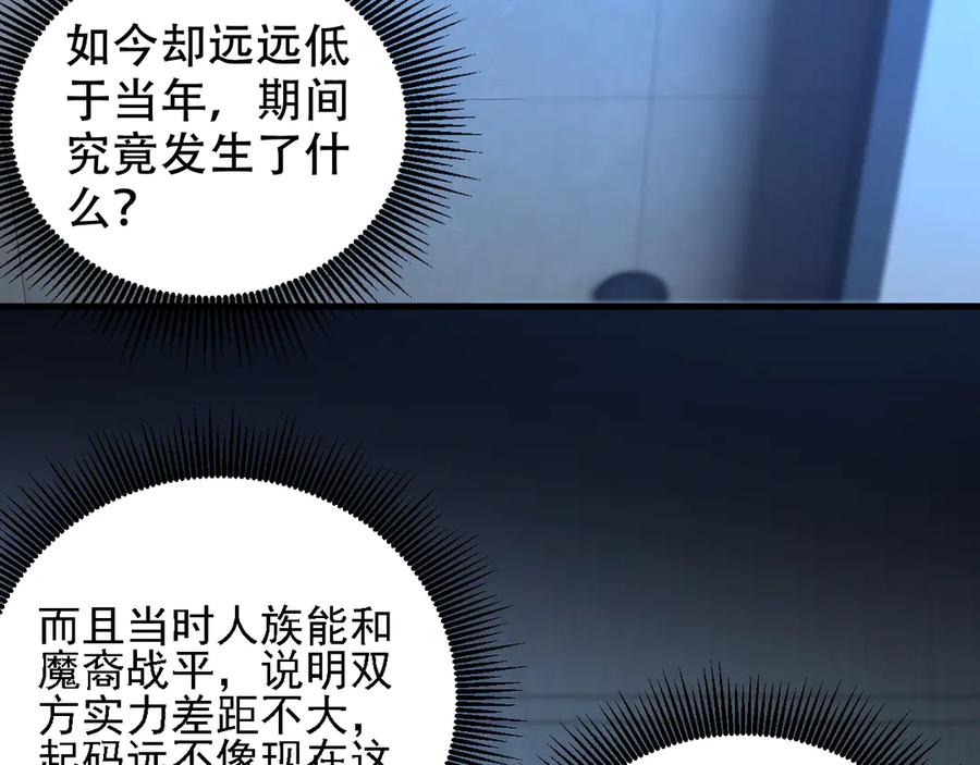 《全民转职：无职的我终结了神明！》第178话 数值有问题！ 第103页