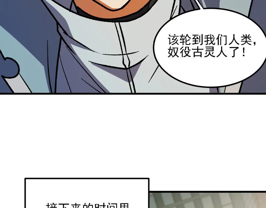 《全民转职：无职的我终结了神明！》第178话 数值有问题！ 第74页