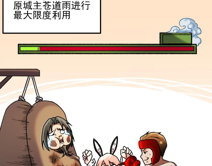 《全民转职：无职的我终结了神明！》第178话 数值有问题！ 第88页