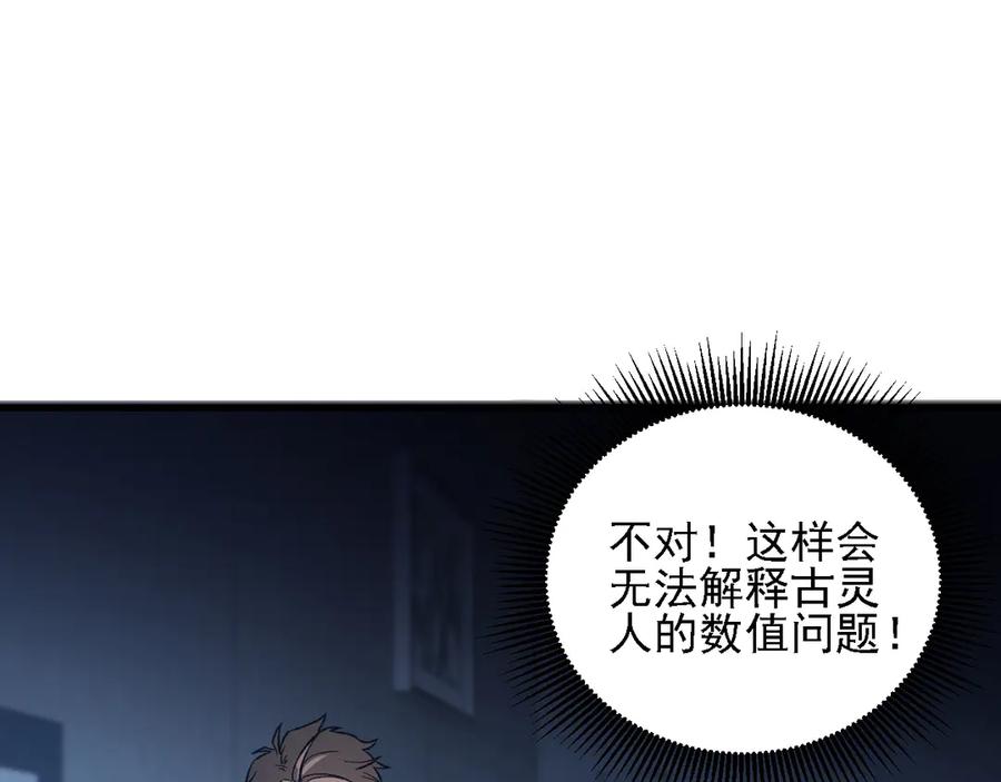 《全民转职：无职的我终结了神明！》第178话 数值有问题！ 第107页
