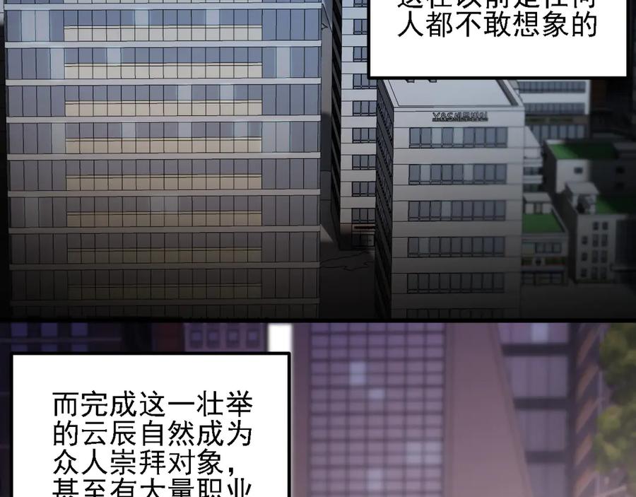 《全民转职：无职的我终结了神明！》第178话 数值有问题！ 第79页