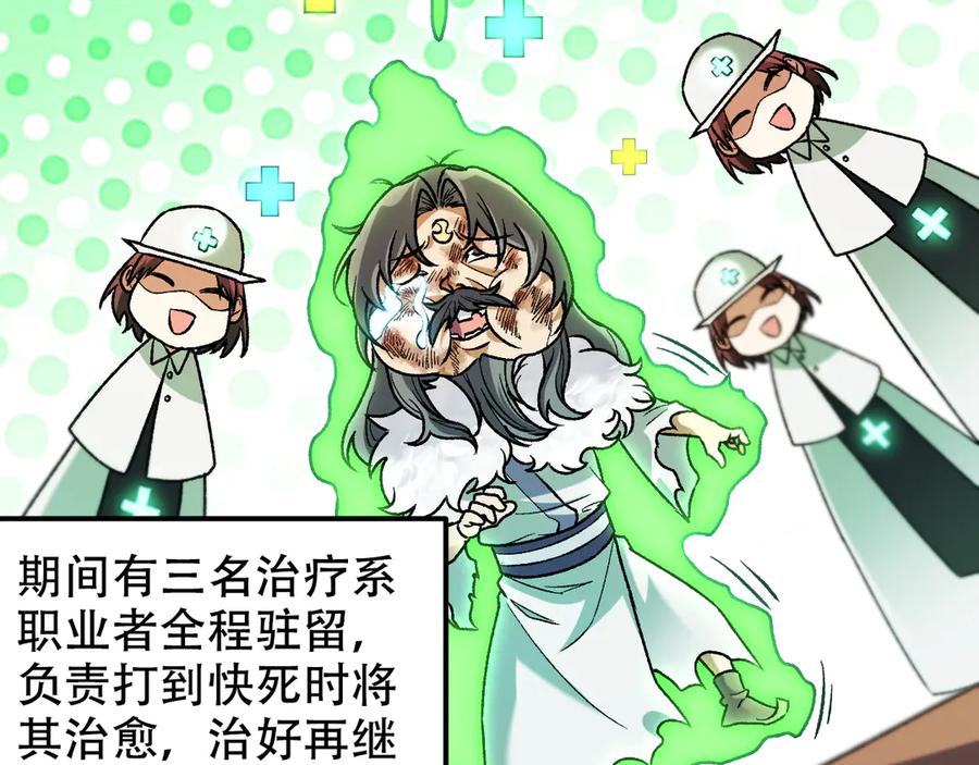 《全民转职：无职的我终结了神明！》第178话 数值有问题！ 第90页