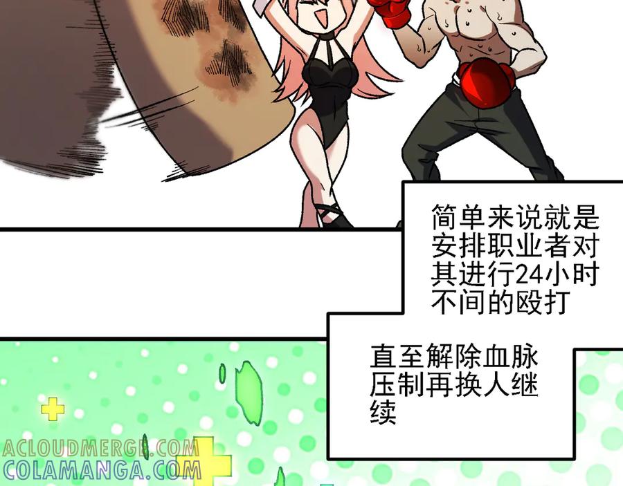 《全民转职：无职的我终结了神明！》第178话 数值有问题！ 第89页