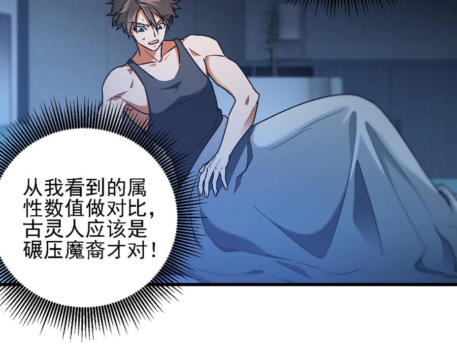 《全民转职：无职的我终结了神明！》第178话 数值有问题！ 第108页