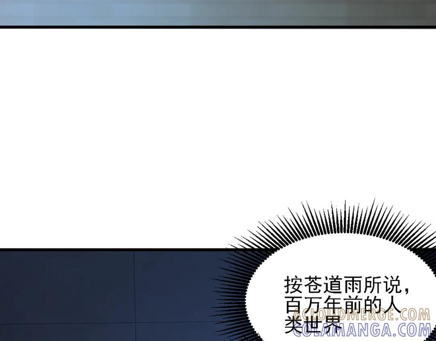 《全民转职：无职的我终结了神明！》第178话 数值有问题！ 第101页