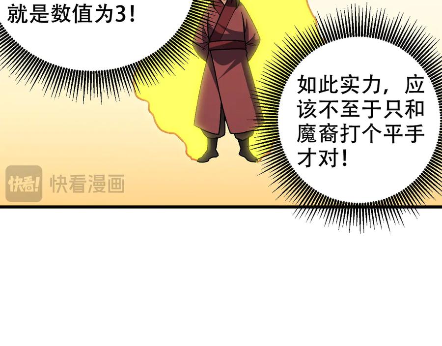 《全民转职：无职的我终结了神明！》第178话 数值有问题！ 第111页