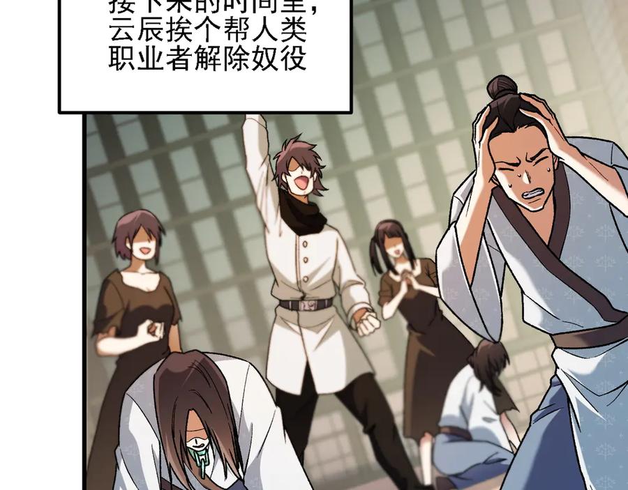 《全民转职：无职的我终结了神明！》第178话 数值有问题！ 第75页