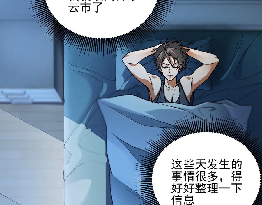 《全民转职：无职的我终结了神明！》第178话 数值有问题！ 第99页
