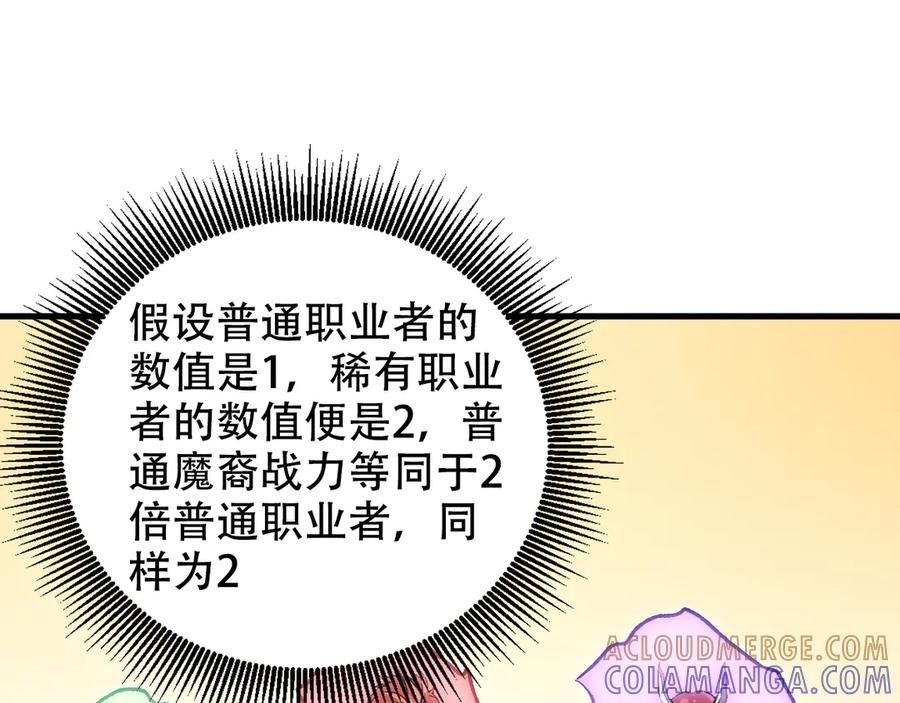 《全民转职：无职的我终结了神明！》第178话 数值有问题！ 第109页