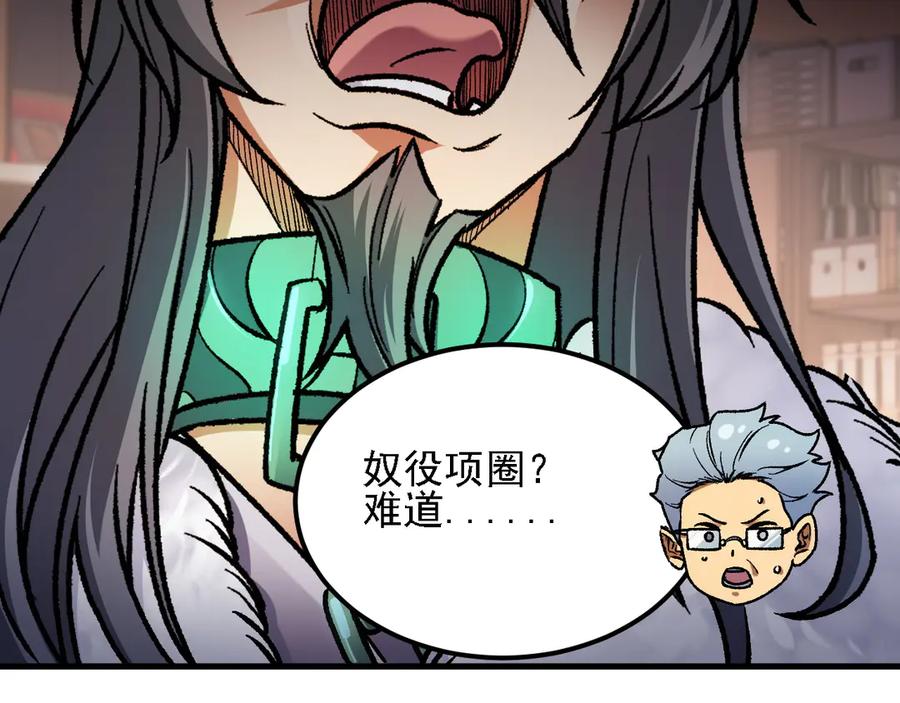 《全民转职：无职的我终结了神明！》第178话 数值有问题！ 第67页