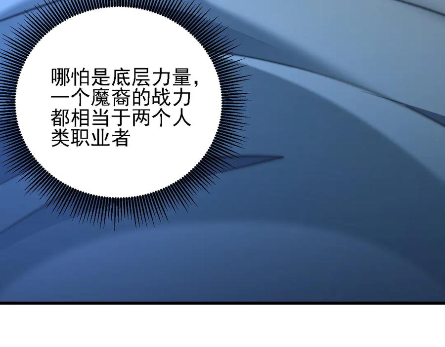 《全民转职：无职的我终结了神明！》第178话 数值有问题！ 第106页