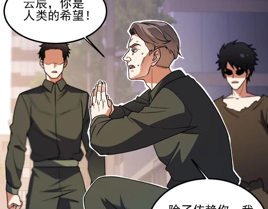 《全民转职：无职的我终结了神明！》第178话 数值有问题！ 第84页