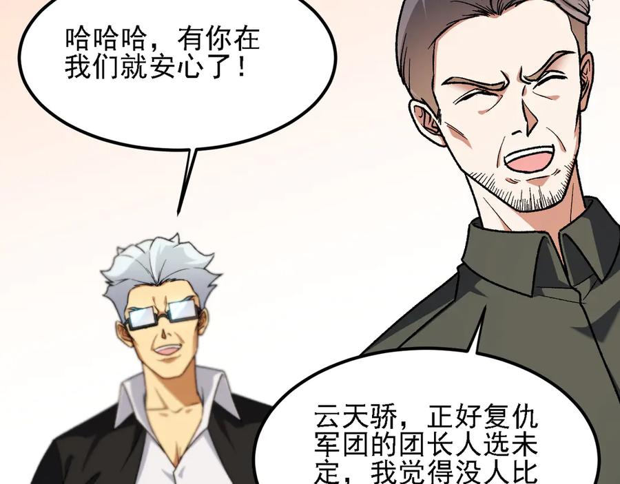《全民转职：无职的我终结了神明！》第180话 神什么的怎样都无所谓了！ 第27页